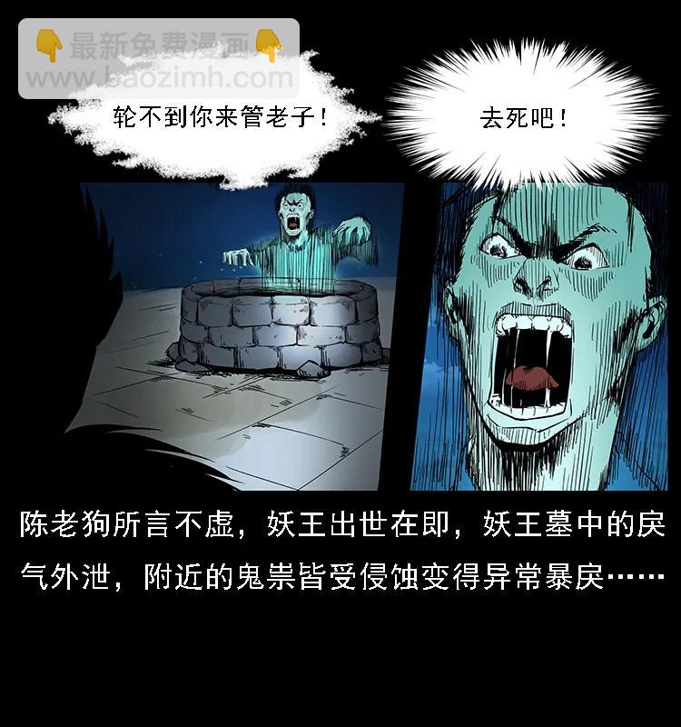 🍜幽冥诡匠 088 勾魂鸟夜枭 第36页