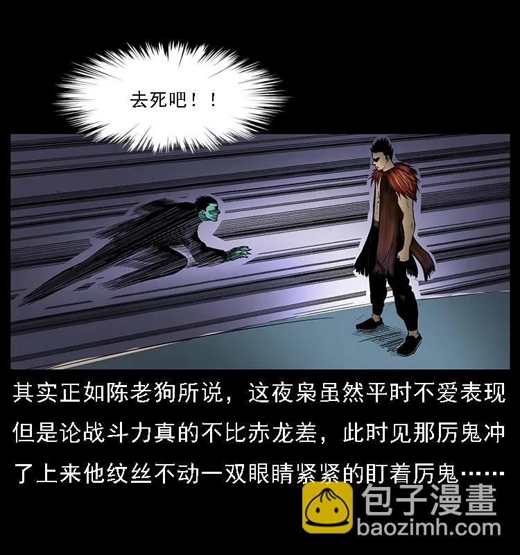 🍜幽冥诡匠 088 勾魂鸟夜枭 第38页
