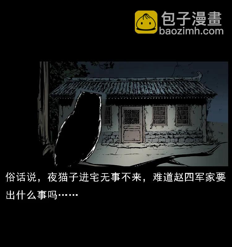 🍜幽冥诡匠 088 勾魂鸟夜枭 第4页