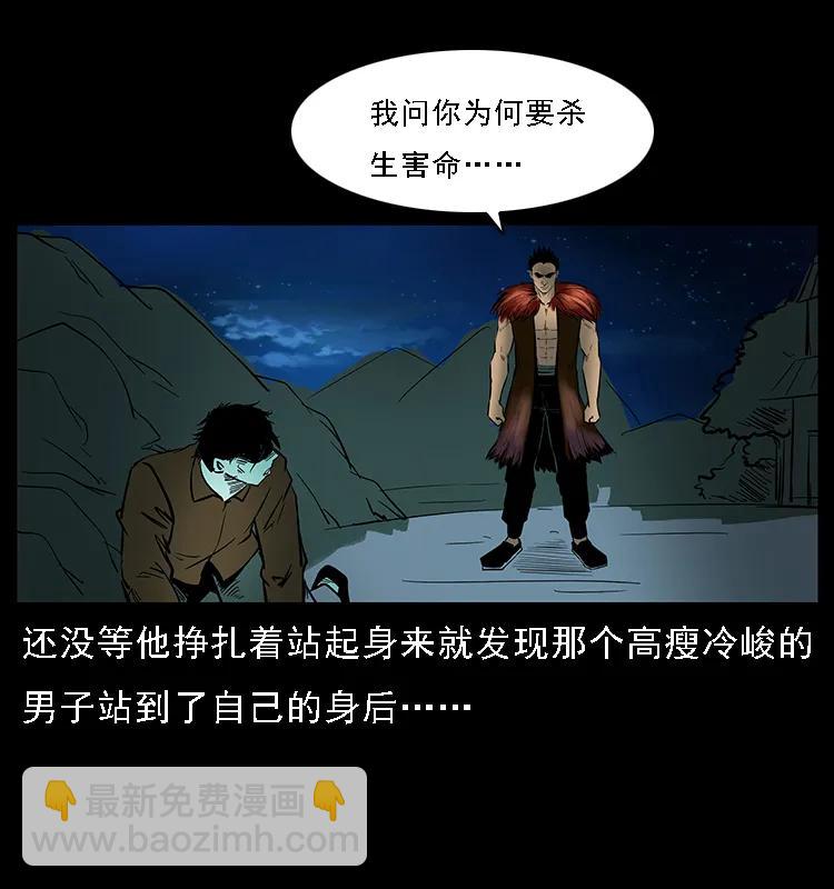 🍜幽冥诡匠 088 勾魂鸟夜枭 第43页