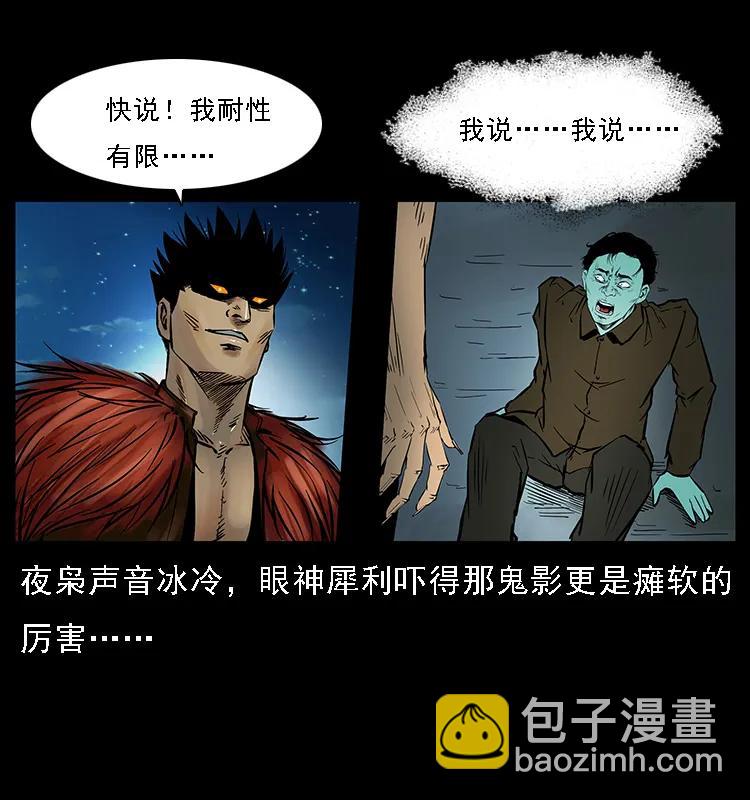 🍜幽冥诡匠 088 勾魂鸟夜枭 第44页