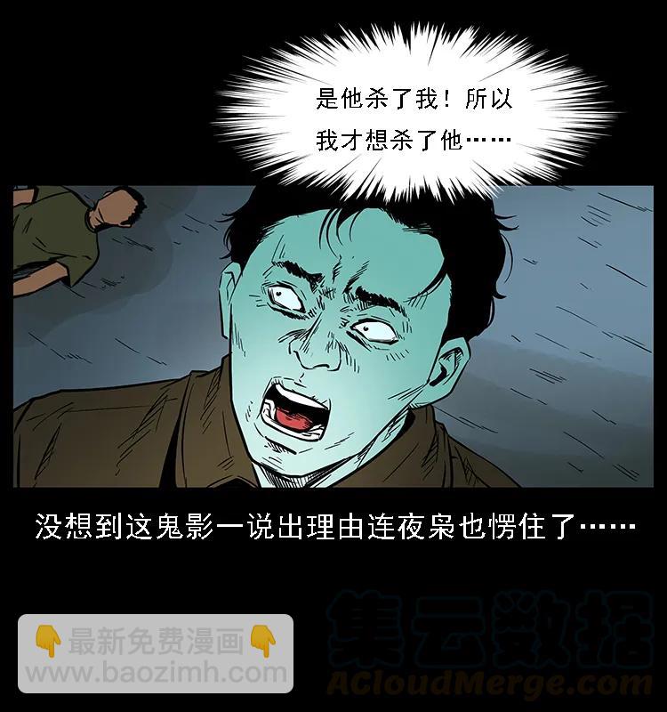 🍜幽冥诡匠 088 勾魂鸟夜枭 第45页