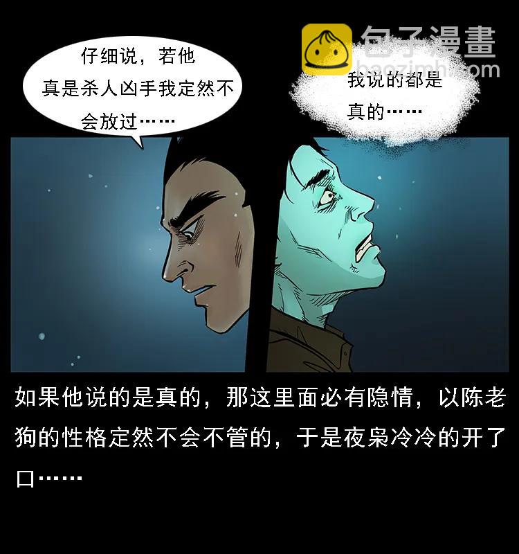 🍜幽冥诡匠 088 勾魂鸟夜枭 第46页