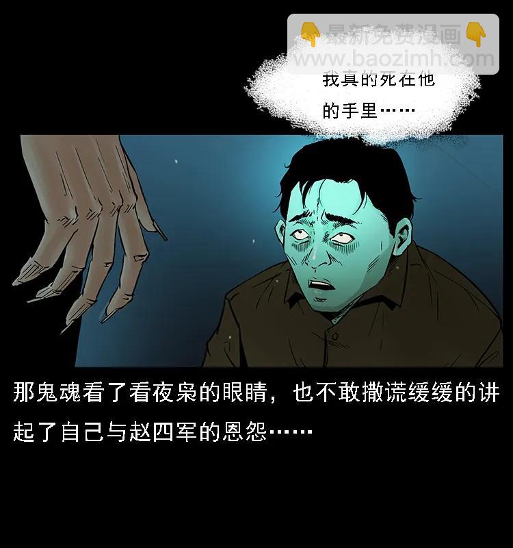 🍜幽冥诡匠 088 勾魂鸟夜枭 第47页