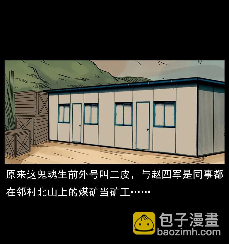 🍜幽冥诡匠 088 勾魂鸟夜枭 第48页