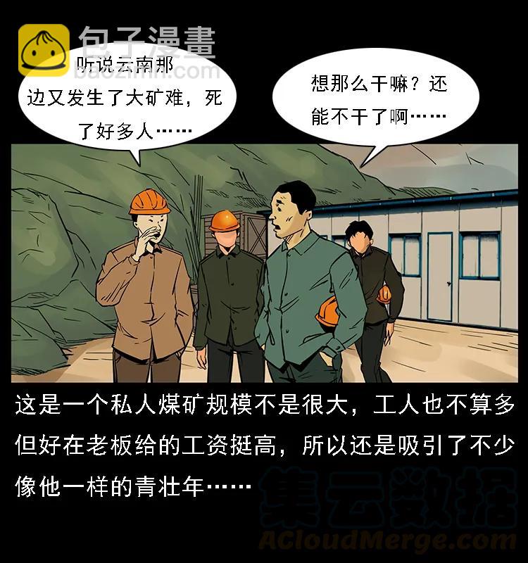 🍜幽冥诡匠 088 勾魂鸟夜枭 第49页