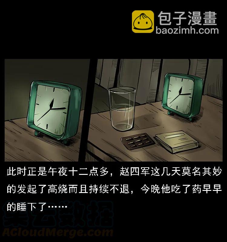 🍜幽冥诡匠 088 勾魂鸟夜枭 第5页
