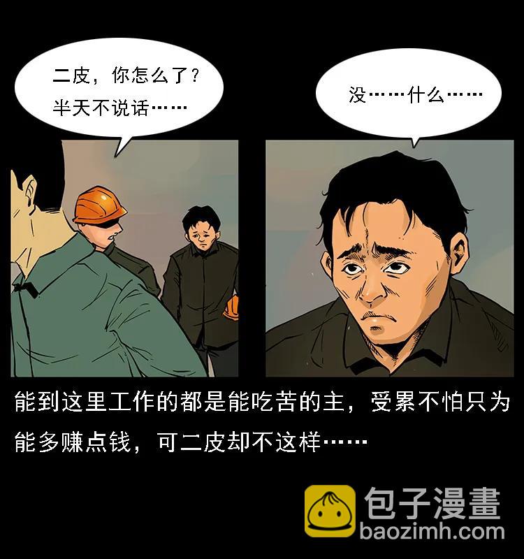 🍜幽冥诡匠 088 勾魂鸟夜枭 第50页