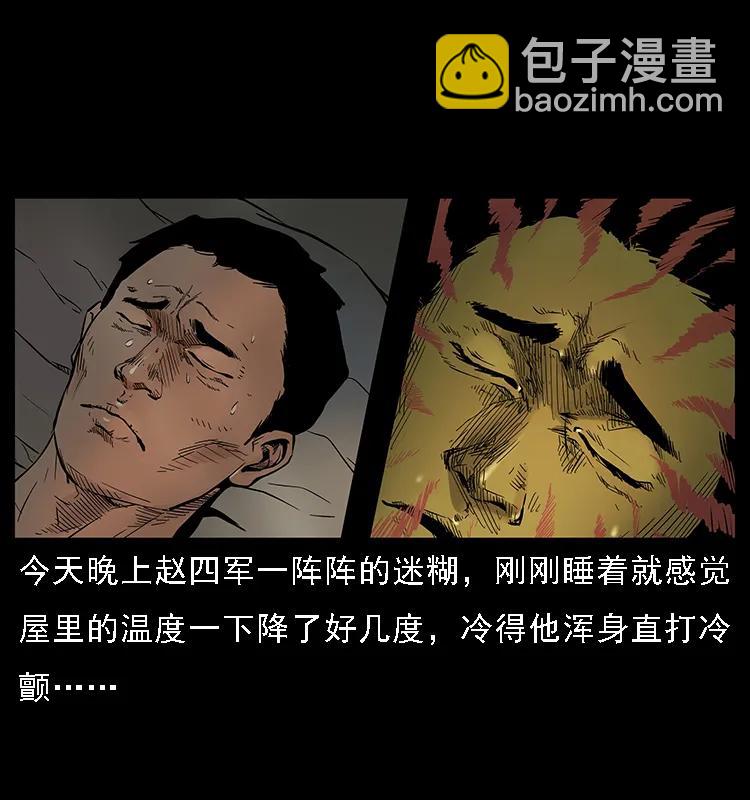 🍜幽冥诡匠 088 勾魂鸟夜枭 第7页