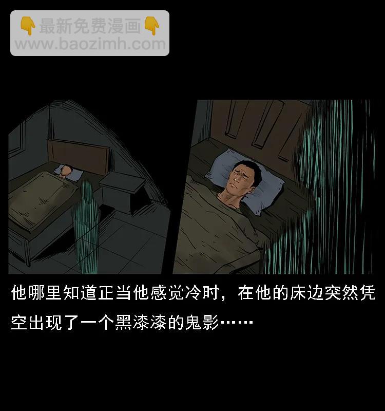 🍜幽冥诡匠 088 勾魂鸟夜枭 第8页