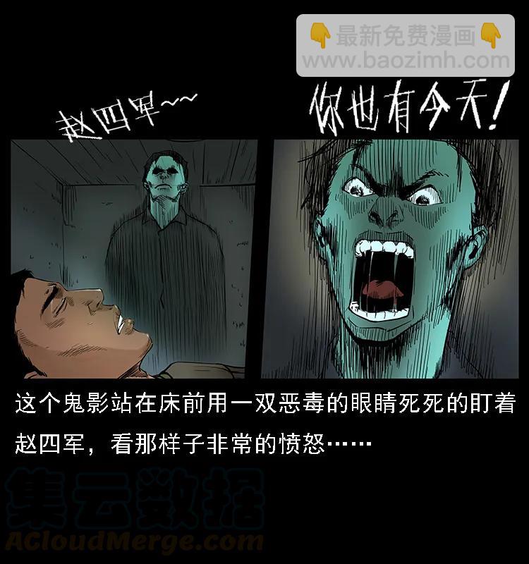🍜幽冥诡匠 088 勾魂鸟夜枭 第9页