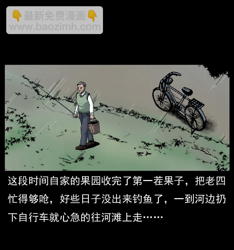🍜幽冥诡匠 010 带回来的女鬼 第10页
