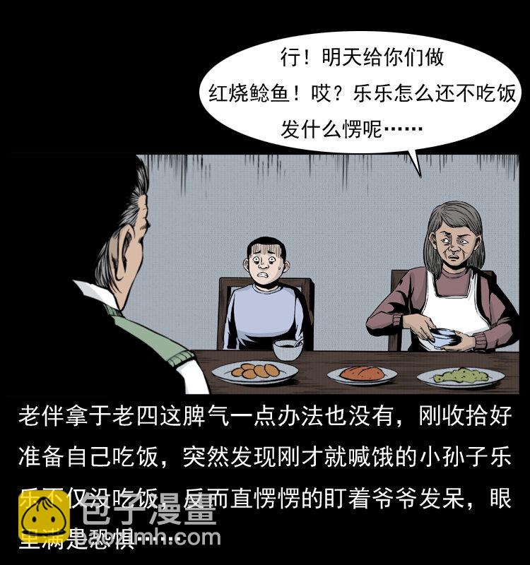 🍜幽冥诡匠 010 带回来的女鬼 第20页
