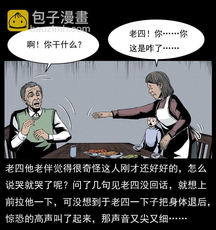🍜幽冥诡匠 010 带回来的女鬼 第23页