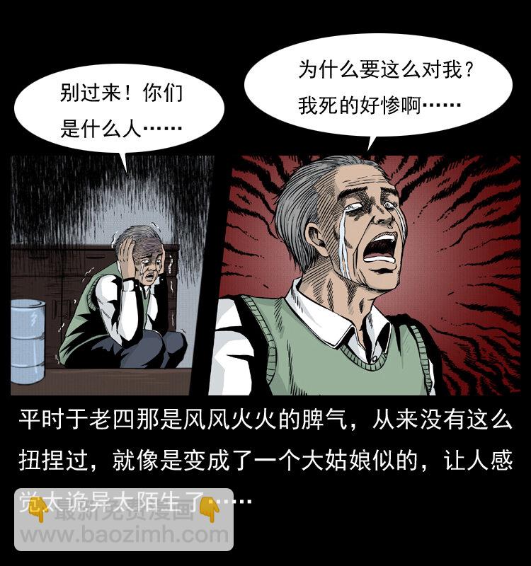 🍜幽冥诡匠 010 带回来的女鬼 第25页