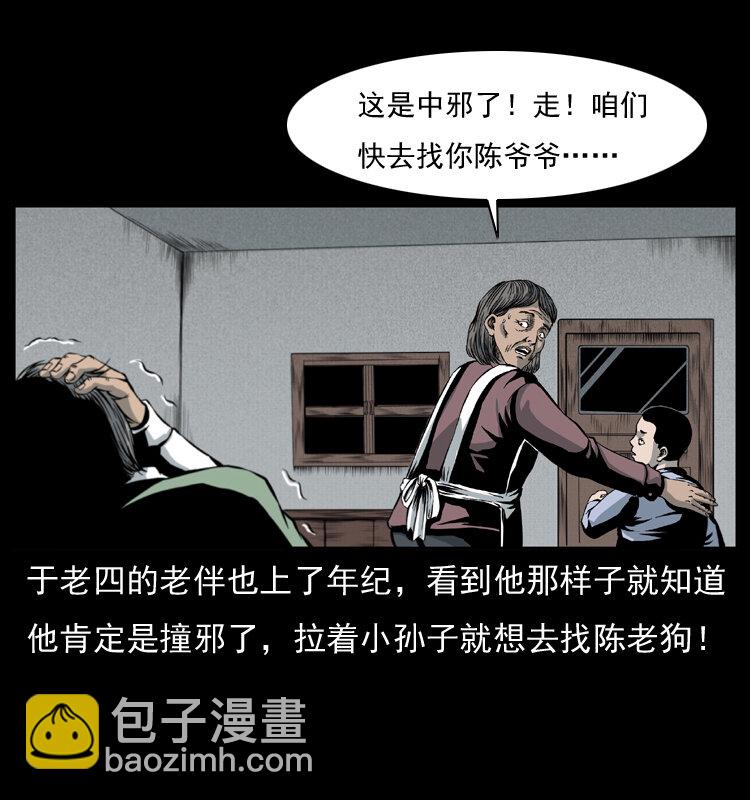 🍜幽冥诡匠 010 带回来的女鬼 第26页