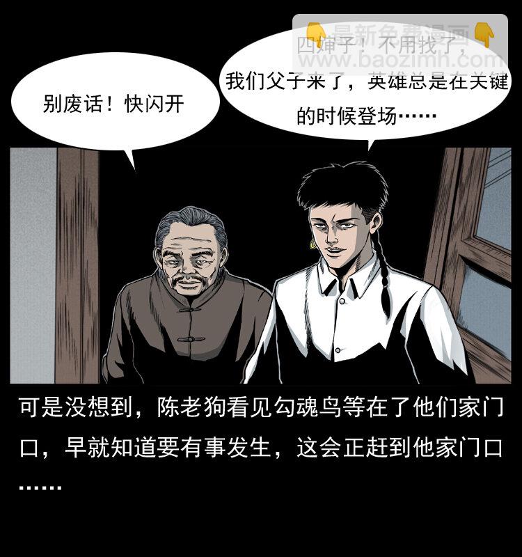 🍜幽冥诡匠 010 带回来的女鬼 第27页