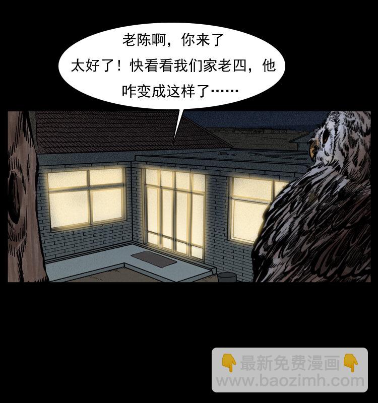🍜幽冥诡匠 010 带回来的女鬼 第28页