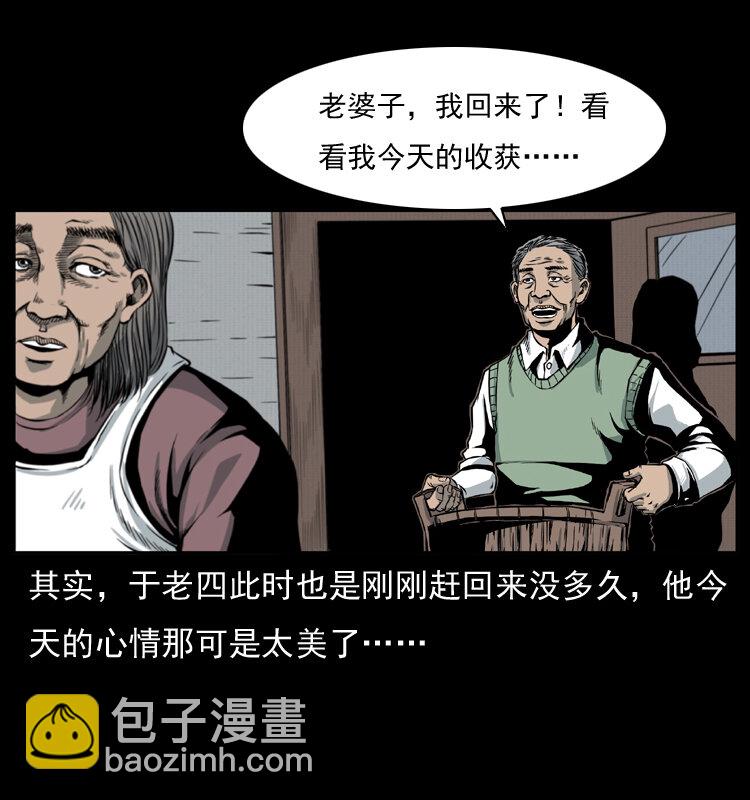 🍜幽冥诡匠 010 带回来的女鬼 第3页