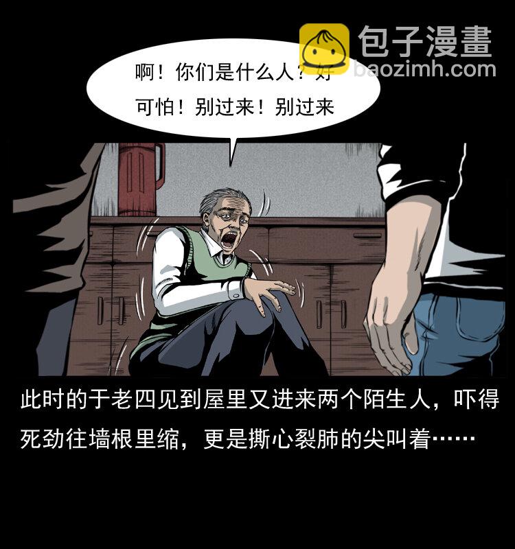 🍜幽冥诡匠 010 带回来的女鬼 第30页