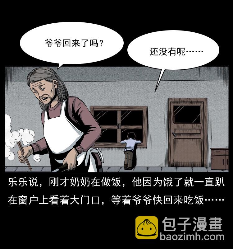 🍜幽冥诡匠 010 带回来的女鬼 第35页