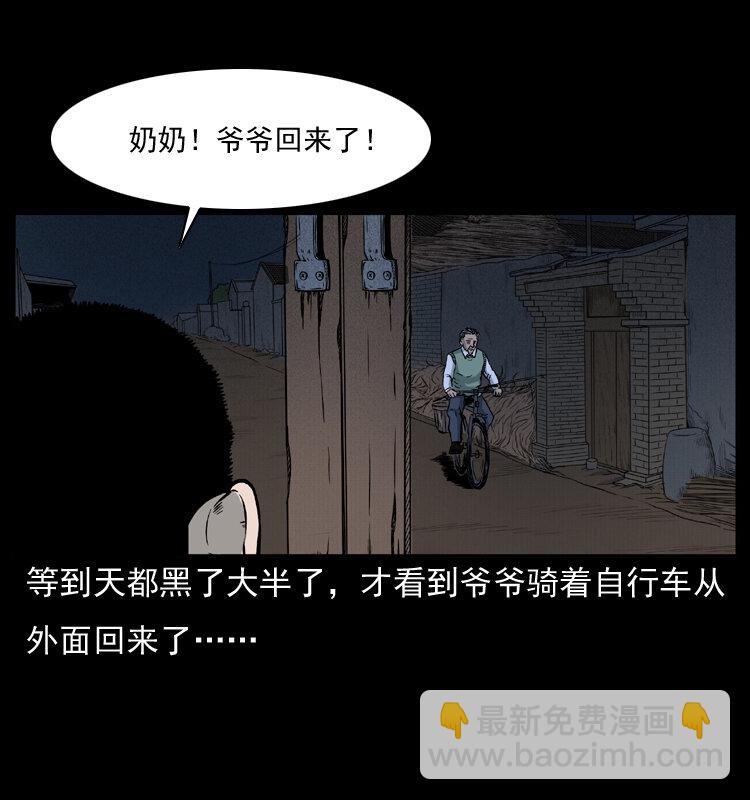 🍜幽冥诡匠 010 带回来的女鬼 第36页