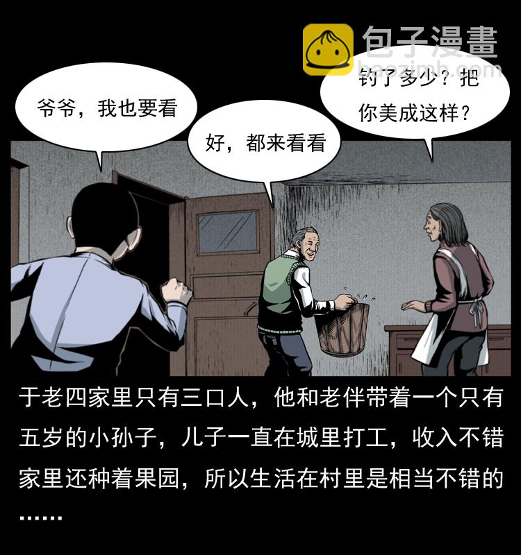 🍜幽冥诡匠 010 带回来的女鬼 第4页