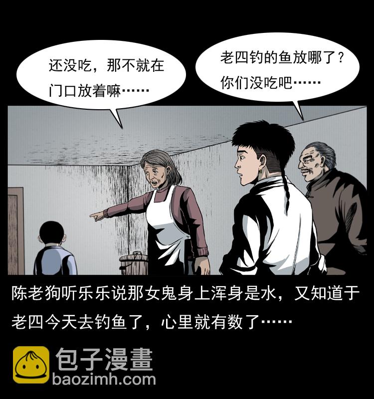 🍜幽冥诡匠 010 带回来的女鬼 第44页