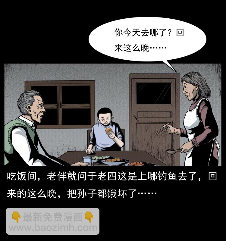 🍜幽冥诡匠 010 带回来的女鬼 第7页