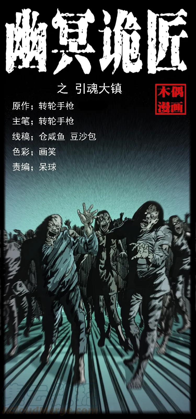 🍜幽冥诡匠 090 引魂大阵 第1页