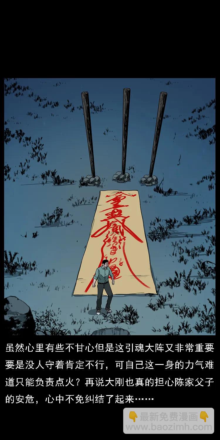 🍜幽冥诡匠 090 引魂大阵 第10页