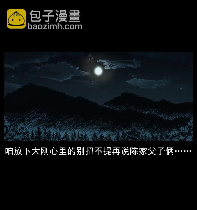 🍜幽冥诡匠 090 引魂大阵 第11页