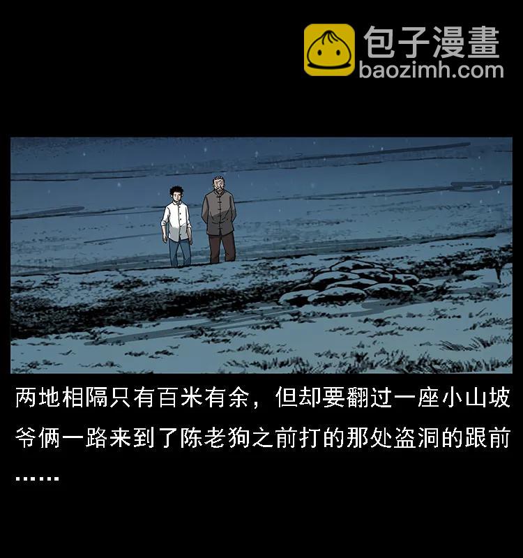 🍜幽冥诡匠 090 引魂大阵 第12页