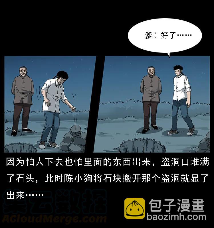 🍜幽冥诡匠 090 引魂大阵 第13页