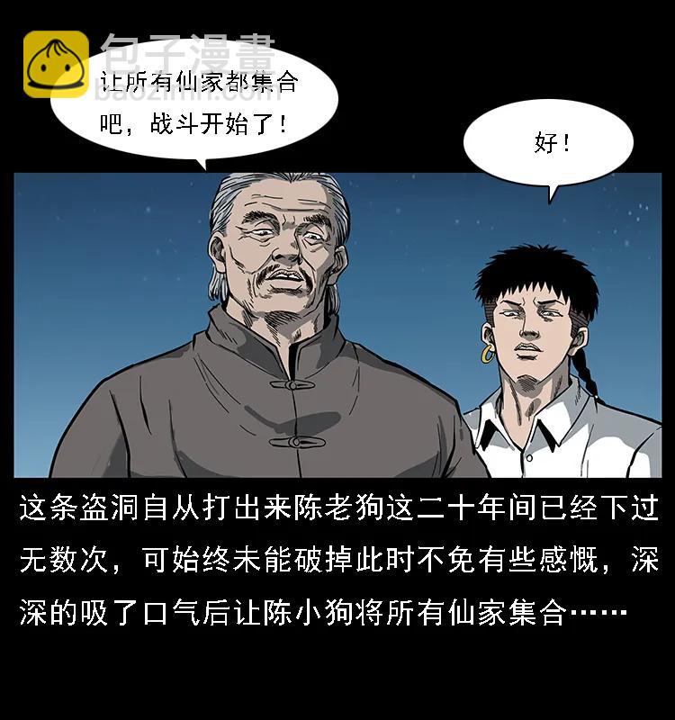 🍜幽冥诡匠 090 引魂大阵 第14页