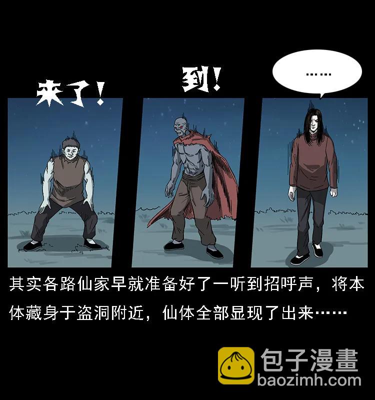 🍜幽冥诡匠 090 引魂大阵 第15页