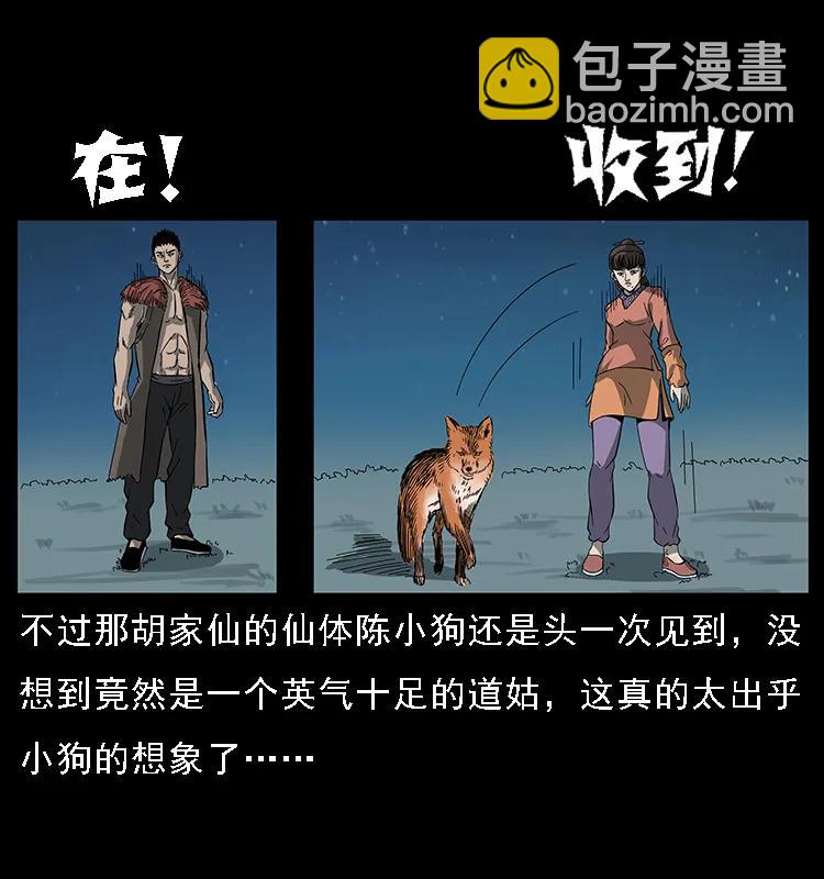 🍜幽冥诡匠 090 引魂大阵 第16页