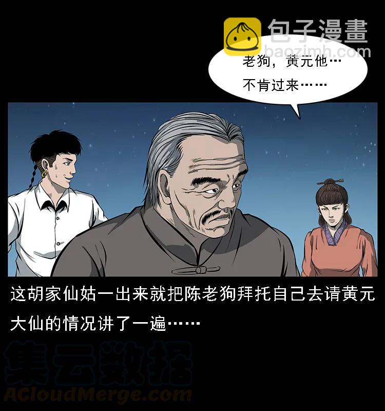 🍜幽冥诡匠 090 引魂大阵 第17页