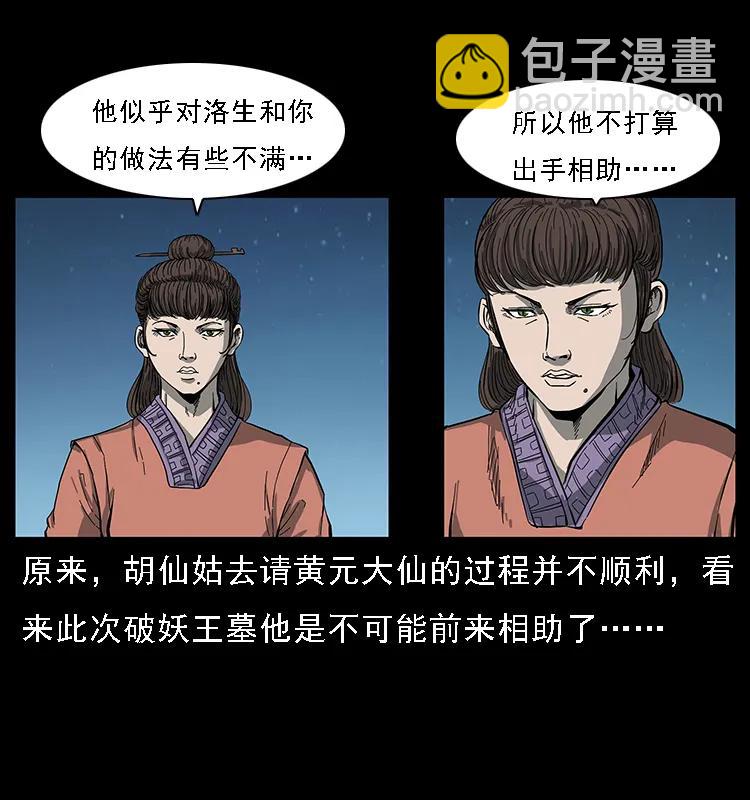 🍜幽冥诡匠 090 引魂大阵 第18页