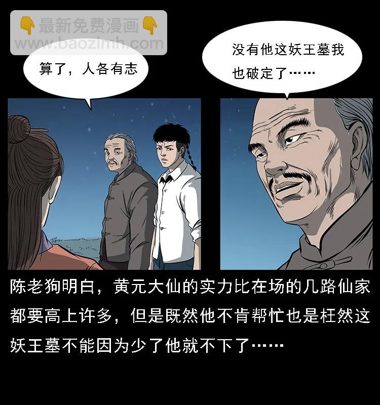 🍜幽冥诡匠 090 引魂大阵 第19页