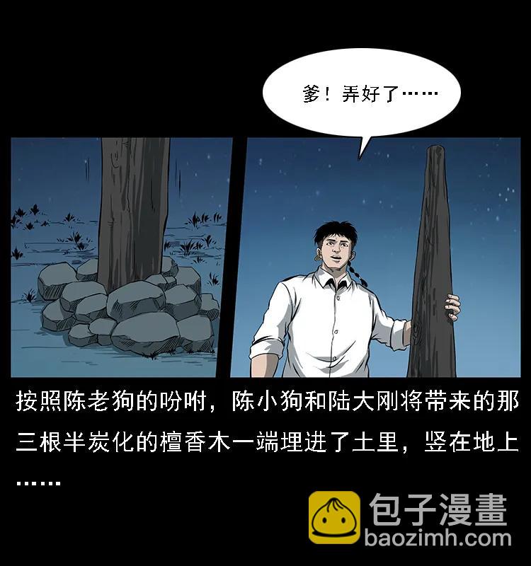 🍜幽冥诡匠 090 引魂大阵 第2页