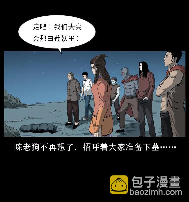 🍜幽冥诡匠 090 引魂大阵 第20页