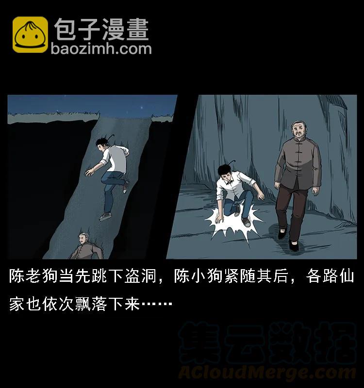 🍜幽冥诡匠 090 引魂大阵 第21页