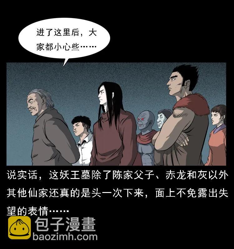🍜幽冥诡匠 090 引魂大阵 第23页