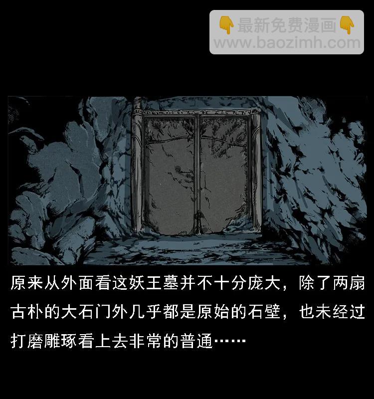 🍜幽冥诡匠 090 引魂大阵 第24页