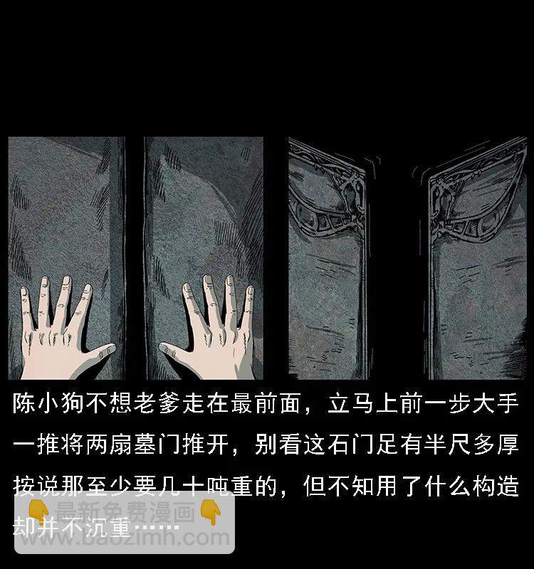 🍜幽冥诡匠 090 引魂大阵 第26页