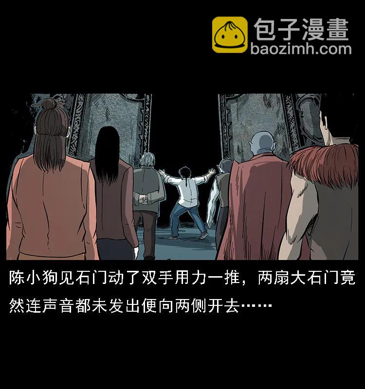 🍜幽冥诡匠 090 引魂大阵 第27页