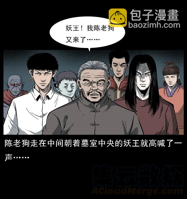 🍜幽冥诡匠 090 引魂大阵 第29页