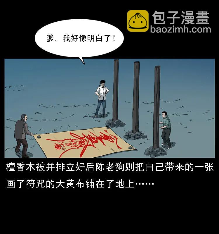 🍜幽冥诡匠 090 引魂大阵 第3页