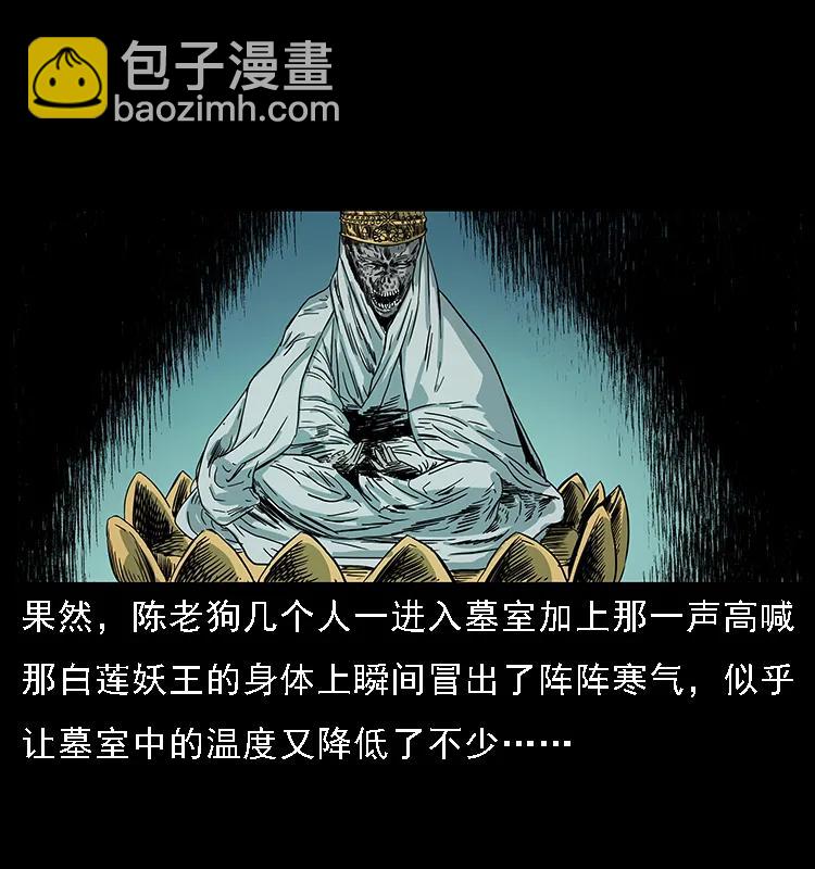 🍜幽冥诡匠 090 引魂大阵 第31页